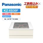 [ строительные работы расходы включено ] Panasonic KZ-XS30F ширина 60cm металлический * нержавеющая сталь соответствует IH варочный нагреватель 