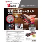 即納可能！！ ★新発売★　BDX-4VP　京セラ　KYOCERA　充電式　スクリュードライバー
