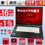 中古ノートパソコン Windows11 office搭載 富士通 LIFEBOOK 第八世代Corei5 最大新品メモリ16GB+SSD1TB 中古パソコン Bluetooth DVD HDMI 15.6型 MS Office2021