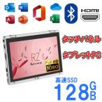 ショッピングパソコン ノートパソコン Panasonic レッツノート CF-RZ4 タブレットPC 2in1 MS Office 2021 Win11 CoreM 5Y70 高速SSD128GB 無線 カメラ 10.1型 中古ノートパソコン