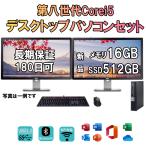 中古デスクトップパソコン MS Office2021 第8世代Corei5 新品メモリ16GB+SSD512GB 22インチ液晶セット Bluetooth WiFi DELL HP 富士通 nec等から アウトレット