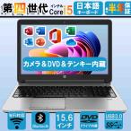 ノートパソコン 中古 Windows11 office搭載 HP 650G1 第4世代Corei5 中古パソコン 新品メモリ8GB MS Office2021 カメラ&DVD&テンキー内蔵 中古ノートパソコン