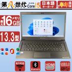 ノートパソコン Windows11 MS Office2021 東芝 S73 第八世代Corei5 中古パソコン 13.3型 新品メモリ16GB+SSD512GB HDMI WiFi Bluetooth 中古ノートパソコン