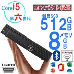 デスクトップパソコン 中古 パソコン Dell 3040 軽量 中古パソコン 第六世代Corei5 メモリ8GB SSD512GB Bluetooth WIFI HDMI MS Office2021 Win11 中古パソコン