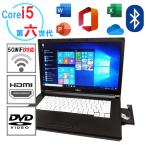 ショッピングノート ノートパソコン windows11 office 2021 富士通 A576 第六世代 Corei5 DVD 中古パソコン 新品メモリ8GB 新品SSD256GB Bluetooth wifi 15型 中古ノートパソコン