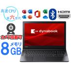 ショッピングdynabook 中古ノートパソコン 東芝 ダイナブック 大画面から 新世代 第六世代 パソコン 新品メモリ8GB+SSD128GB HDMI WIFI Win11 MS Office2021 Bluetooth 中古パソコン