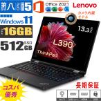 中古ノートパソコン Lenovo レノボ ThinkPad L390 第8世代Core i5 メモリ16GB 新品SSD512GB MS office付き WEBカメラ windows11 13.3インチ パソコン