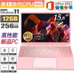 ショッピングノートPC ノートパソコン 新品 windows11 office2021 2024モデル 13世代Webカメラ メモリ12GB/SSD256GB 1TB Bluetooth/15.6型/テンキー/オフィス付き 安い