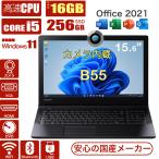 【Webカメラ内蔵】ノートパソコン win11 東芝 Dynabook B55 第六世代Corei5 新品メモリ16GB+SSD256GB テンキー DVD Bluetooth MS Office2021 中古パソコン