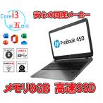 中古パソコン ノートパソコン HP 450 