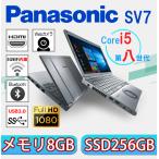 ショッピングパソコン 中古パソコン ノートパソコン panasonic Let's note CF-SV7 第八世代 Corei5 メモリ8GB SSD256GB Webカメラ MS Office2021 Win11 中古ノートパソコン 訳あり