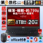 ノートパソコン 13.3型 FHD 富士通 U938/U939 第八世代Corei5 中古パソコン Webカメラ 新品メモリ8GB+SSD256GB Bluetooth MS Office2021 中古ノートパソコン