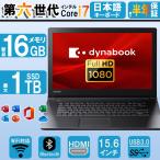 ショッピングノート ノートパソコン Corei7 第六世代 FULLHD 東芝 大画面 メモリ16GB+SSD1TB 5GWiFi内蔵 パソコン Bluetooth DVDマルチ Windows11 MS Office2021 中古パソコン