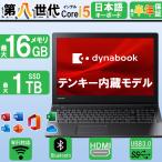 ノートパソコン Windows11 office搭載 東芝dynabook 第八世代Corei5 中古パソコン 新品メモリ16GB+SSD512GB WiFi Bluetooth テンキー MSOffice2021 中古ノートPC