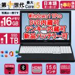 ノートパソコン 中古 【DVD・テンキー＆カメラ】 Win11 富士通 A5510 第10世代Corei3 中古パソコン 新品メモリ16GB+SSD512GB MS Office2021 中古ノートパソコン