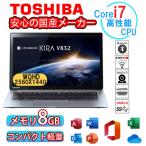 ショッピングWindows 中古パソコン ノートパソコン 2K液晶 東芝ウルトラブック V832 メモリ8GB SSD256GB COREi5 Webカメラ Bluetooth MS Office2021 Win11 中古ノートパソコン