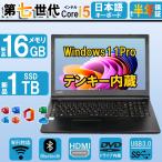 ショッピングノートパソコン 中古ノートパソコン win11 office2021 東芝 DynaBook B55 第六世代Corei5 大画面 パソコン 新品SSD1TB 新品メモリ16GB テンキー HDMI DVD 中古ノートパソコン