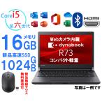 中古パソコン ノートパソコン 第六世代CPU Dynabook 東芝 WEBカメラ R73 メモリ8GB 高速SSD128GB Windows10 WiFi MicrosoftOffice搭載 即使用可 中古