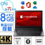中古パソコン Windows11 office搭載 東芝dynabook 第六世代 Corei3 ノートパソコン DVD Bluetooth 新品メモリ8GB 15.6型 MS Office2021 中古ノートパソコン
