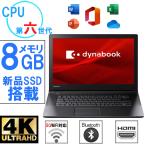 ショッピングdynabook ノートパソコン 東芝dynabook B35 新世代 第五〜六世代 中古パソコン DVD Bluetooth メモリ8GB 新品SSD128GB 15.6型 Win11 MS Office2021 中古ノートパソコン