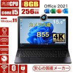 中古ノートパソコン i5 東芝 dynabook B65 大画面 Corei5 第六世代 テンキー DVD メモリ8GB 新品SSD256GB Bluetooth MS Office2021 ノートパソコン Windows11