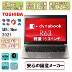 ノートパソコン office搭載 windows11 第七世代 i5 中古パソコン 東芝ダイナブック R63 メモリ16GB 新品SSD1TB HDMI WIFI MS Office2021 中古ノートパソコン i5
