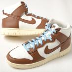 【訳あり】NIKE DUNK HI RETORO PRM ナイキ ダンク ハイ レトロ プレミアム メンズ スニーカー ホワイトブラウンdq8800-200w