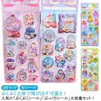 【4枚セット】ウォーターシール ぷくぷくシール ぷっくりシール 可愛い シール ご褒美シール 装飾用 DIY用 3Dシール シール帳 女の子 小学生
