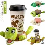 2個セット コースター 面白いタートルコースター 亀コースター カメのコップマット オープンアイドタートルティーコースター 3Dプリントカップホルダー