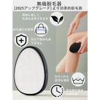 脱毛器 [2025アップグレード] より効果的 無痛脱毛器 ナノガラス ガラスリムーバー クリスタルヘアイレイザー 男女兼用 物理脱毛 角質除去 小型軽量