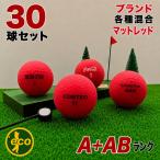  Lost Ball бренд смешивание коврик цвет оттенок красного 30 лампочка A+AB разряд б/у мяч для гольфа Lost 