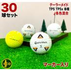  Lost Ball TaylorMade TP5 TP5x 30 лампочка маркер (габарит) ввод б/у мяч для гольфа TaylorMade