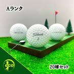ロストボール タイトリスト PRO V1 年代混合 ホワイト 20球 Aランク 中古 ゴルフボール Titleist