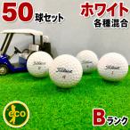  Lost Ball Titleist разнообразные смешивание оттенок белого 50 лампочка B разряд б/у мяч для гольфа Titleist