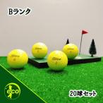 ロストボール タイトリスト PRO V1x 年代混合 イエロー 20球 Bランク 中古 ゴルフボール ロスト Titleist エコボール 送料無料