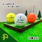 ロストボール ゼクシオ 各種混合 50球 A+ABランクマーカー入り 中古 ゴルフボール XXIO