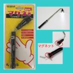 Yahoo! Yahoo!ショッピング(ヤフー ショッピング)LED　懐中電灯　マグネット機能　伸縮　生活防水　便利屋　マグネ君