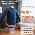 ショッピングed 【新生活応援】かけるだけで乾燥　しわ伸ばし　除菌までできる！　 SONAE　アイロン乾燥機　ED-IRONDRIER(W) 衣類乾燥機　部屋干し　ワイシャツ