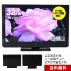 テレビ 32V型 当店おまかせ 国内メー