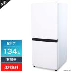 ワケあり ハイセンス 冷蔵庫 2ドア 134L HR-D1303 (右開き/パールホワイト) 中古 耐熱トップテーブル 強化ガラス棚 庫内LED灯 (2020年製)★161h08