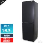 アイリスオーヤマ 冷蔵庫 2ドア 162L IRSE-16A (右開き/ブラック) 中古 3段引き出し式フリーザー 直冷式 庫内LED灯 (2020年製)○200h27