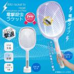  электрический убийца насекомых электрический шок инсектицид ракетка 2WAY ( портативный / подставка ) электрический амортизаторы мухи выбивалка мухи удаление удалитель москитов USB зарядка LED..... безопасность безопасность салон * наружный 3 слой сеть *217x21