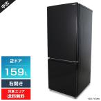 REFAGE YRZ-F15MK 2ドア冷蔵庫 ブラック 159L