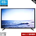 ノジマ テレビ 49V型 4K対応パネル ELSONIC ECC-TU49R3 (2018年製) 中古 HDR10対応 直下型LEDバックライト 2チューナー内蔵 外付けHDD録画対応○500h19