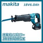 【新品】makita マキタ　18V 6.0Ah 充電式レシプロソー　JR187DRGX　本体+バッテリー×2+充電器+ケース　セット　セーバソー