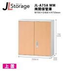 [JLStorage серии /H750mm] обе . шкаф для хранения JL-A75A WM W700×D400×H750mm
