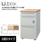 [UJ серии ] тумбочка с ящиками 3 уровень ( dial таблеток /D модель ) UJ-047D-D3D W400×D700×H720mm
