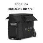 ショッピングポータブル電源 EcoFlow DELTA Pro 専用カバー ポータブル電源用 収納バッグ ブラック キャンプ アウトドア 電源