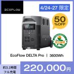 ショッピング大 ポータブル電源 大容量 リン酸鉄リチウム DELTA Pro 3600Wh/1,125,000mAh 蓄電池 家庭用 バッテリー 防災 バッテリー充電器 EcoFlow エコフロー