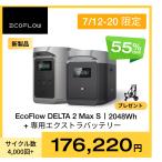 ポータブル電源 大容量 DELTA 2 Max S 2048Wh + エクストラバッテリー リン酸鉄 5年保証 家庭用 バッテリー キャンプ 防災グッズ 蓄電池 EcoFlow エコフロー
